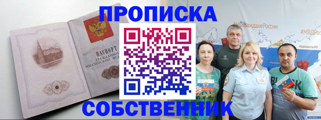 временная регистрация 2025 в Киселёвске