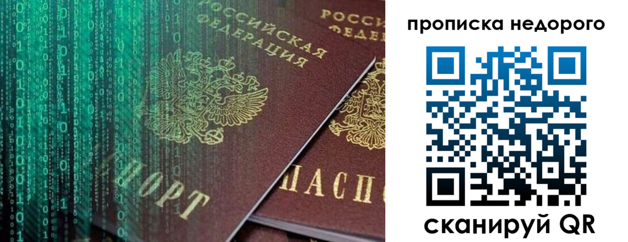 купить прописку в Киселёвске