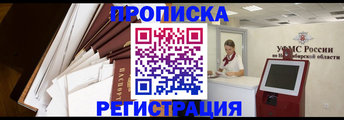 прописка в Киселёвске
