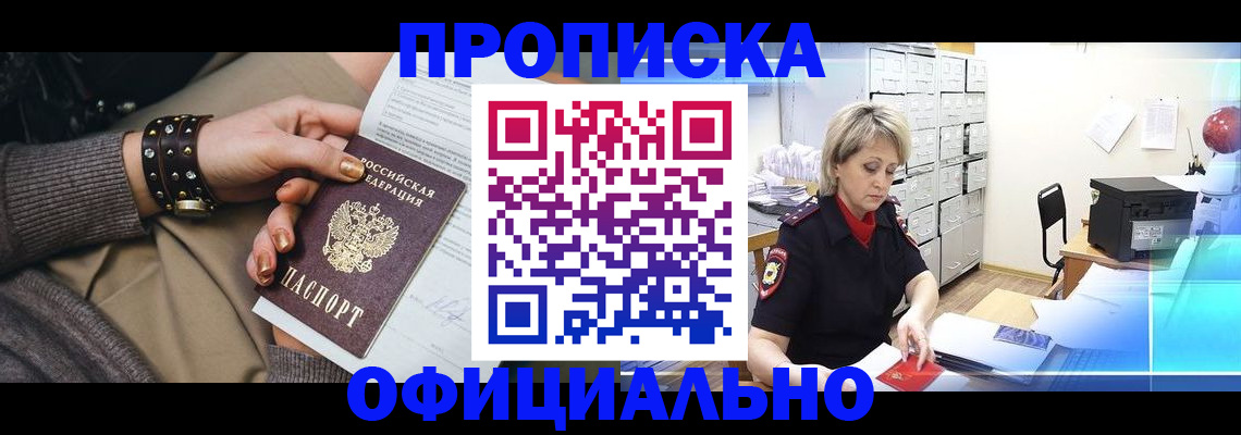 временная регистрация адрес в Киселёвске