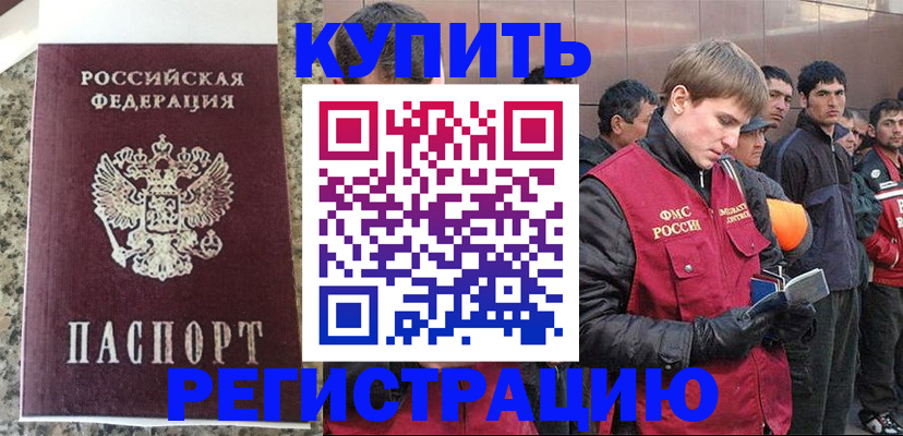 временная регистрация 2025 в Киселёвске