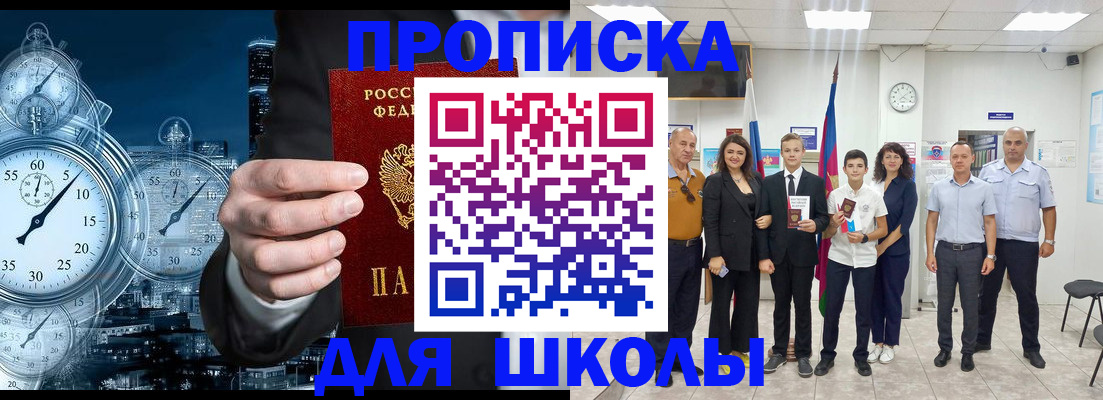 прописка для работы в Киселёвске