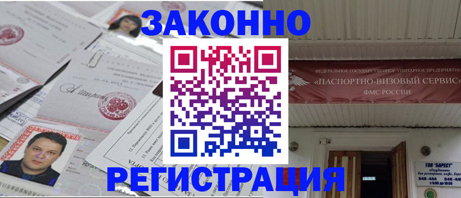 прописка для военкомата в Киселёвске