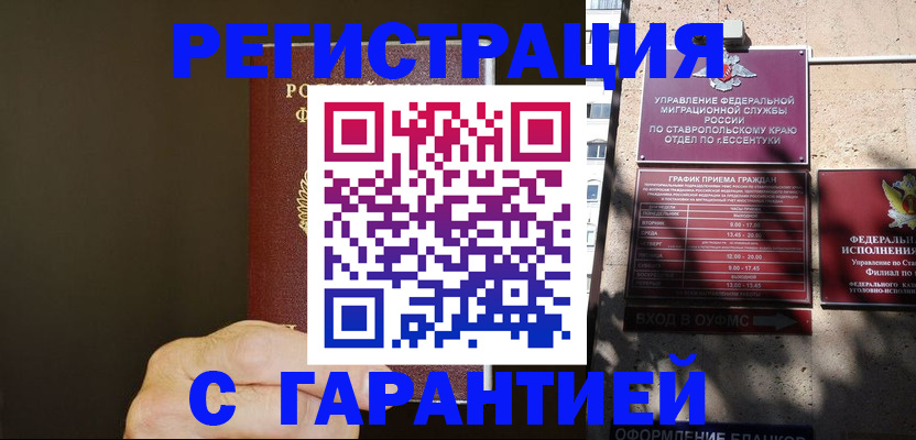 временная регистрация законно в Киселёвске