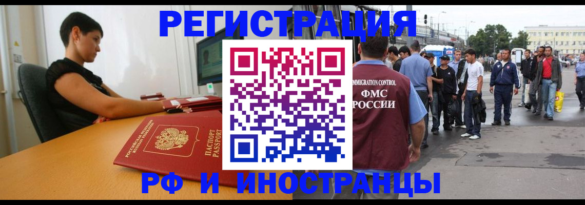 миграционный учет в Киселёвске